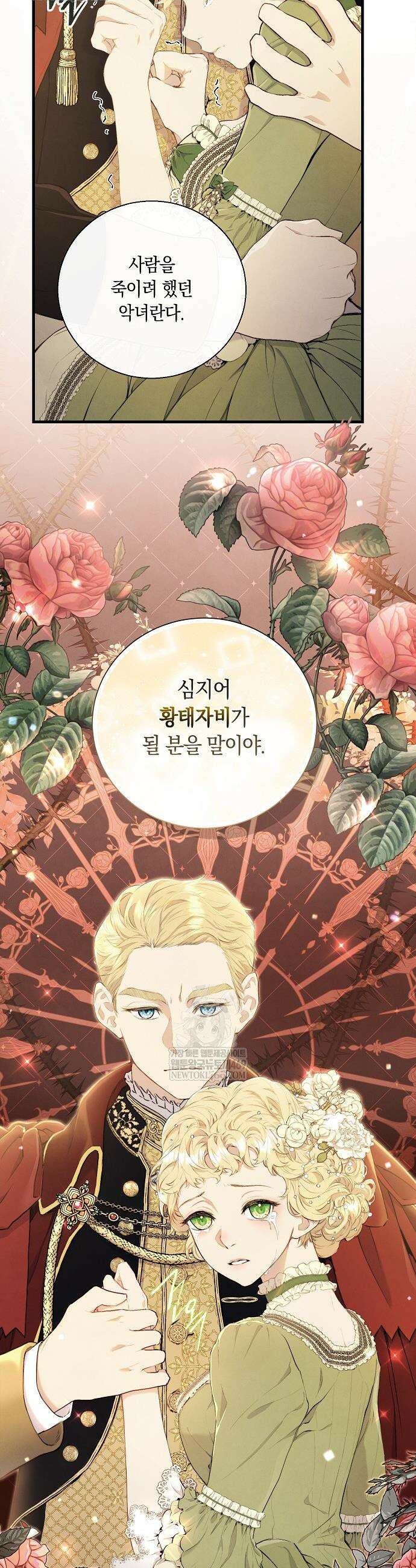 부활한 악녀를 찾지 마세요 1화 8