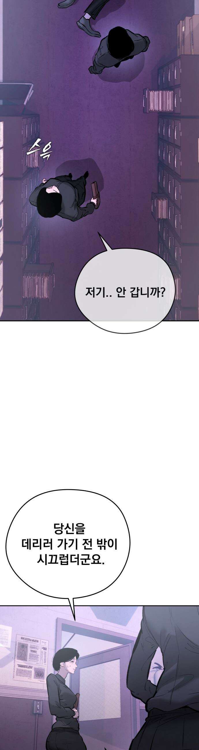 악신소년 - [33화] ．．내가 보고 싶었나? 6