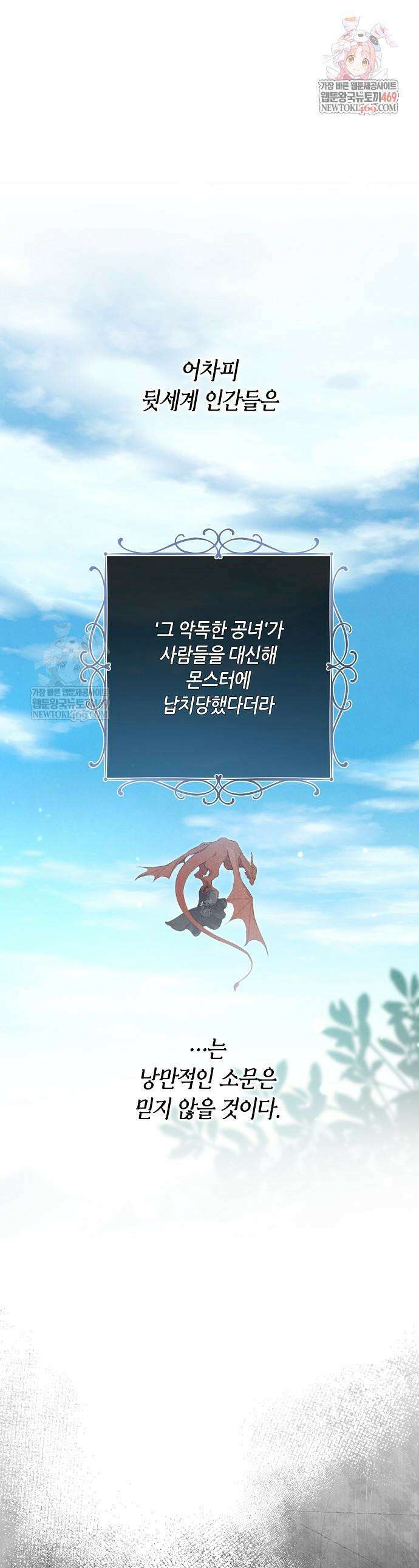 부활한 악녀를 찾지 마세요 16화 1