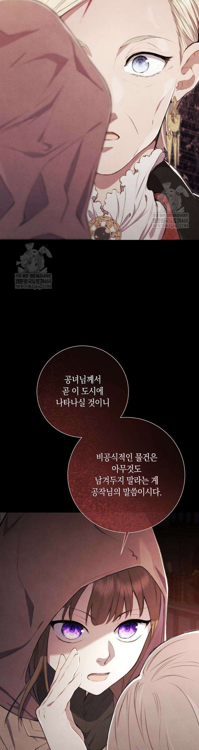 부활한 악녀를 찾지 마세요 16화 3