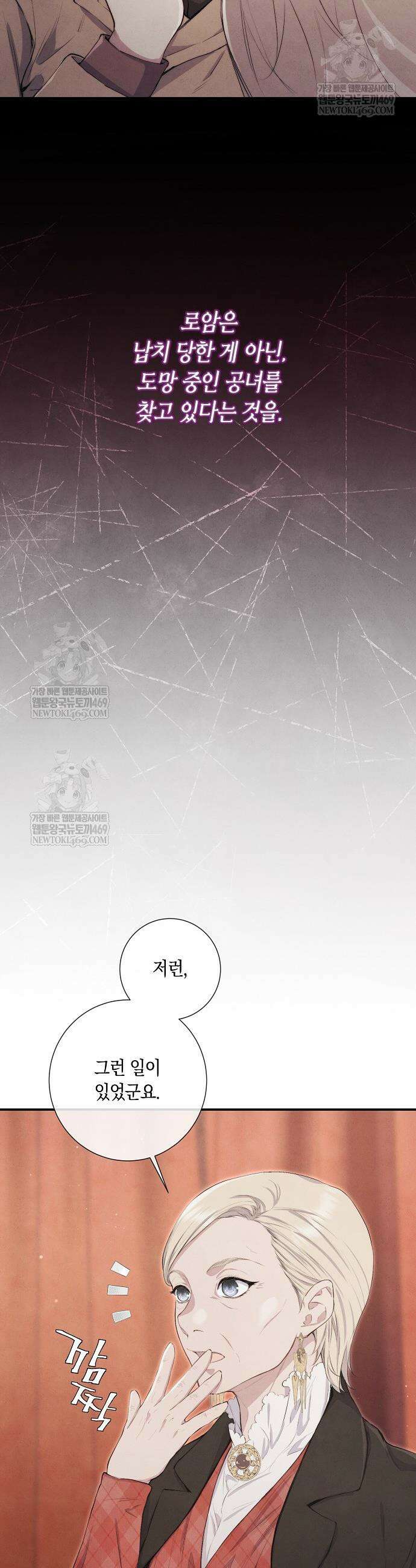 부활한 악녀를 찾지 마세요 16화 4