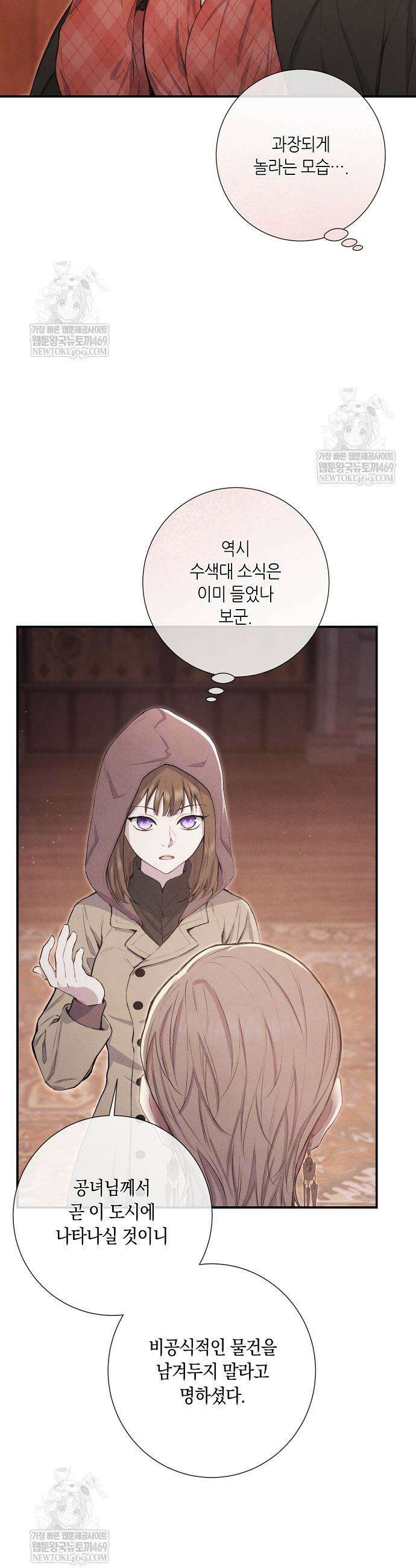 부활한 악녀를 찾지 마세요 16화 5
