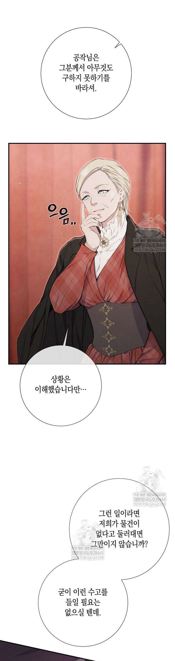 부활한 악녀를 찾지 마세요 16화 6