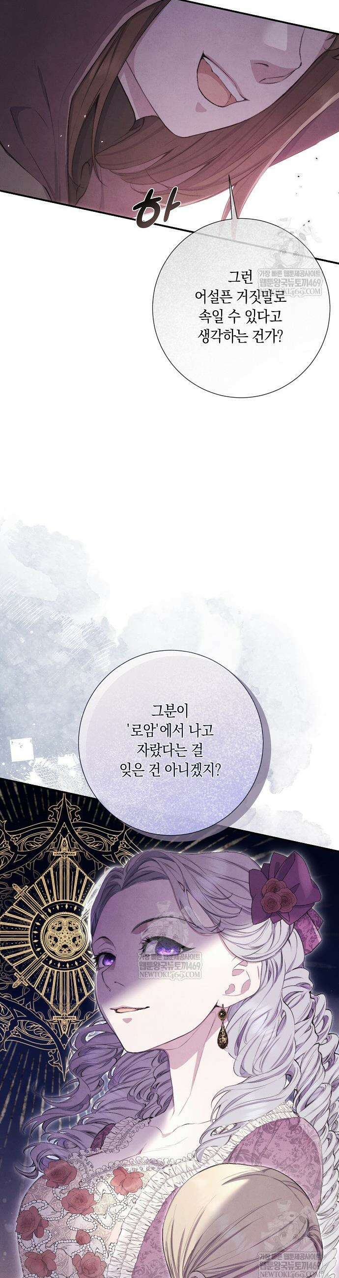 부활한 악녀를 찾지 마세요 16화 7