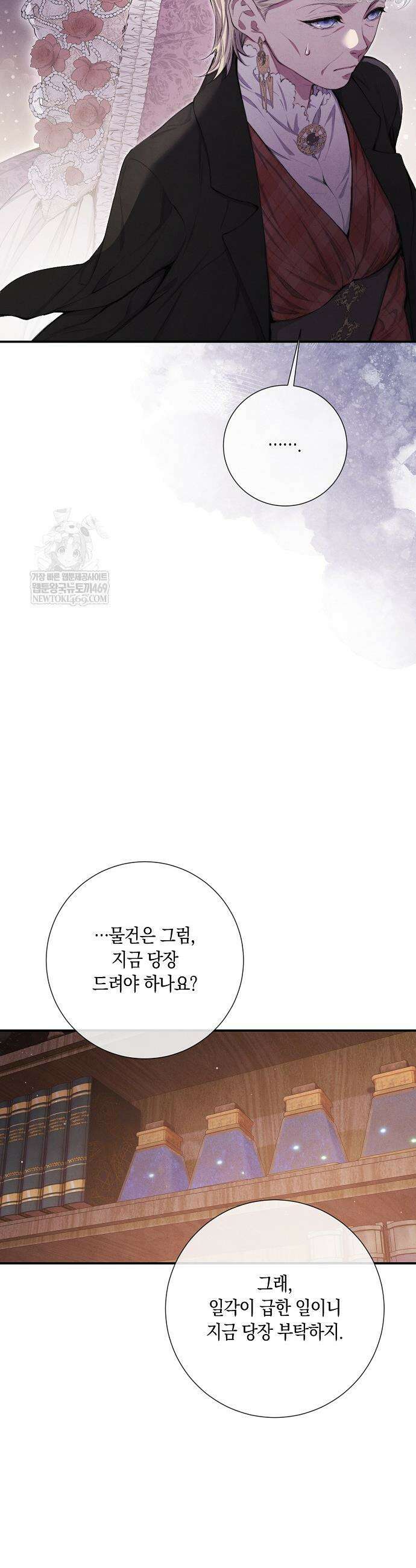 부활한 악녀를 찾지 마세요 16화 8