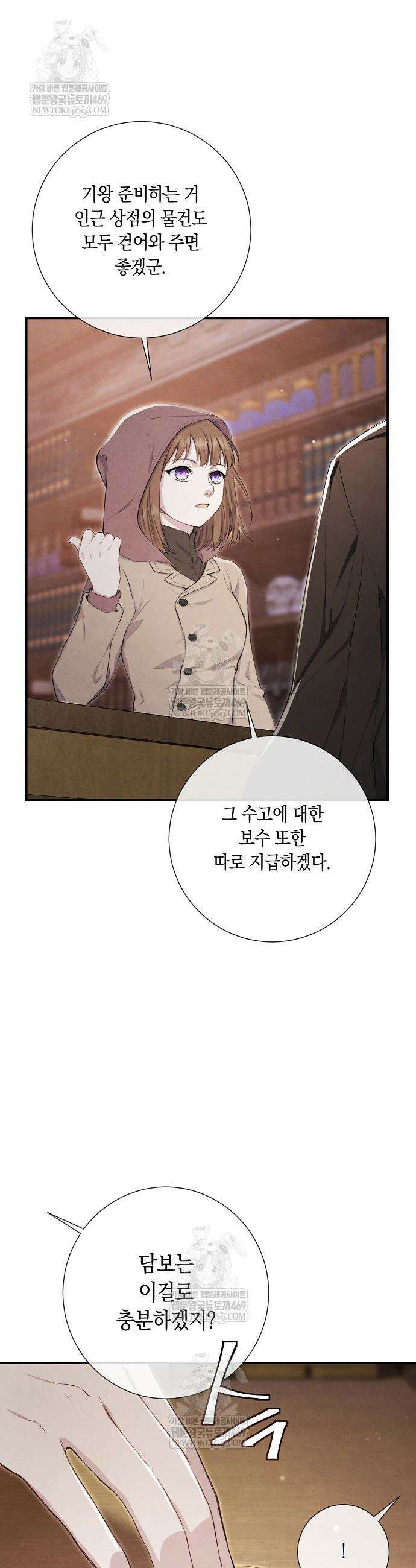 부활한 악녀를 찾지 마세요 16화 9