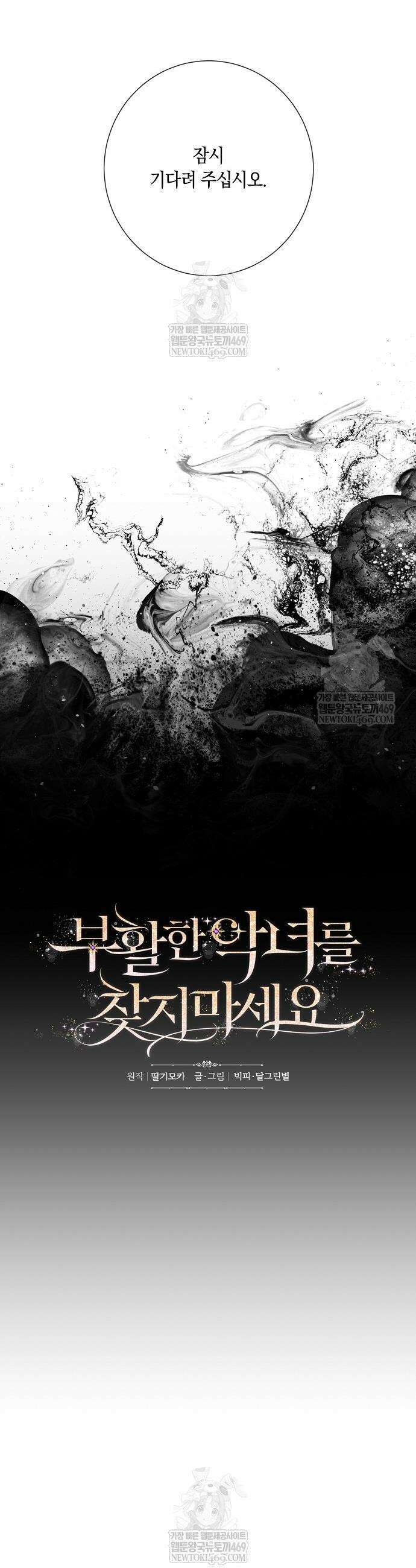 부활한 악녀를 찾지 마세요 16화 11