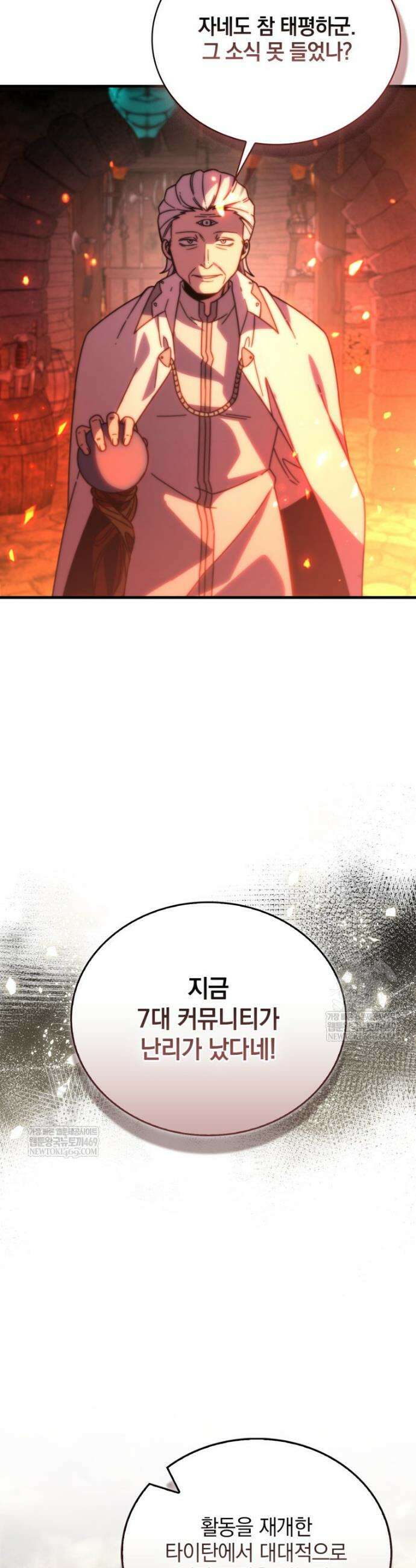무공으로 레벨업하는 마왕님 156화 4
