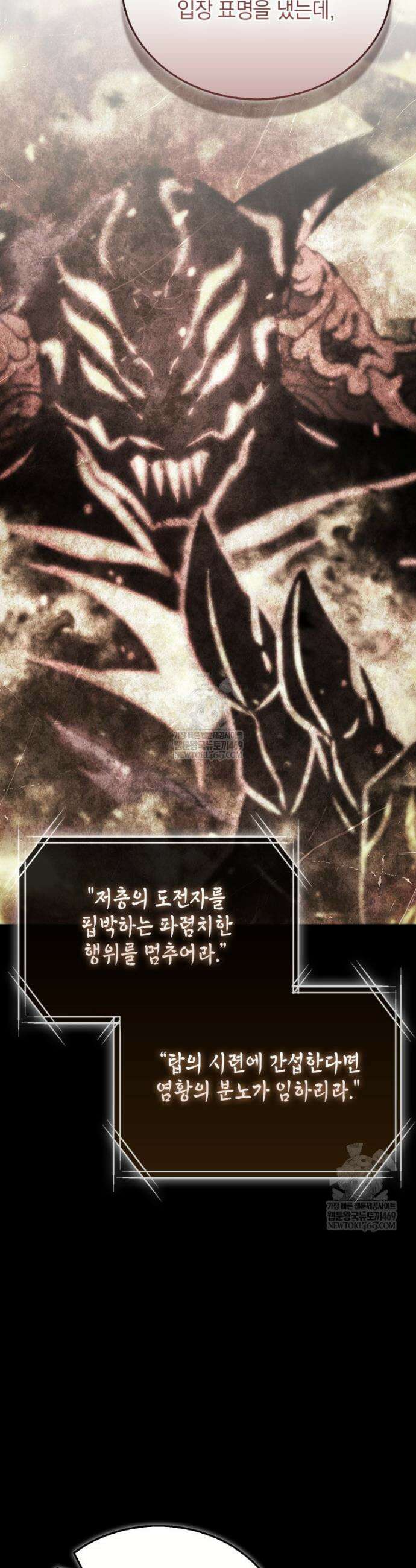 무공으로 레벨업하는 마왕님 156화 5