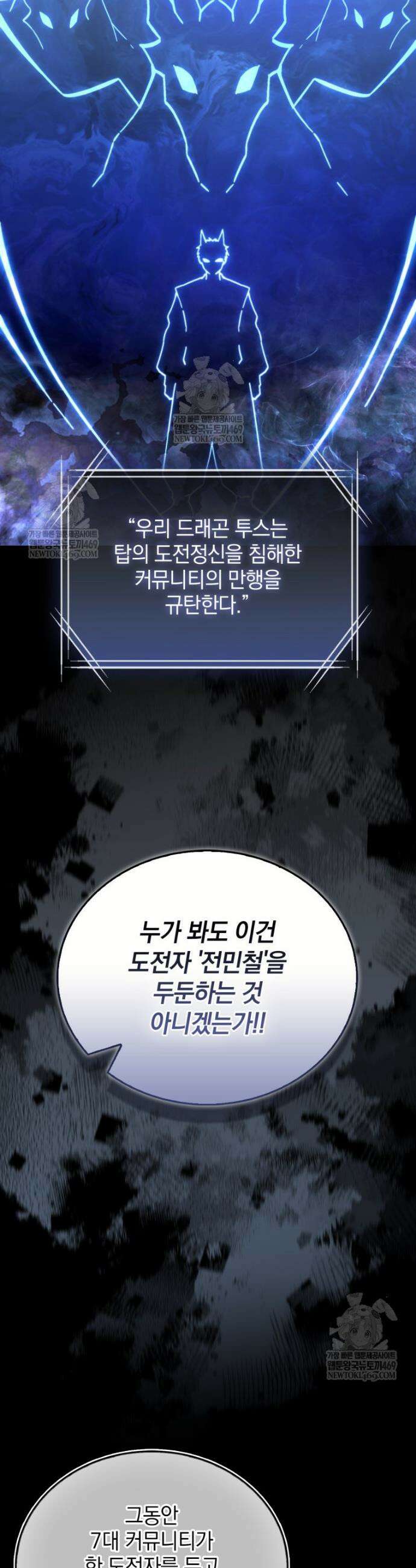 무공으로 레벨업하는 마왕님 156화 7