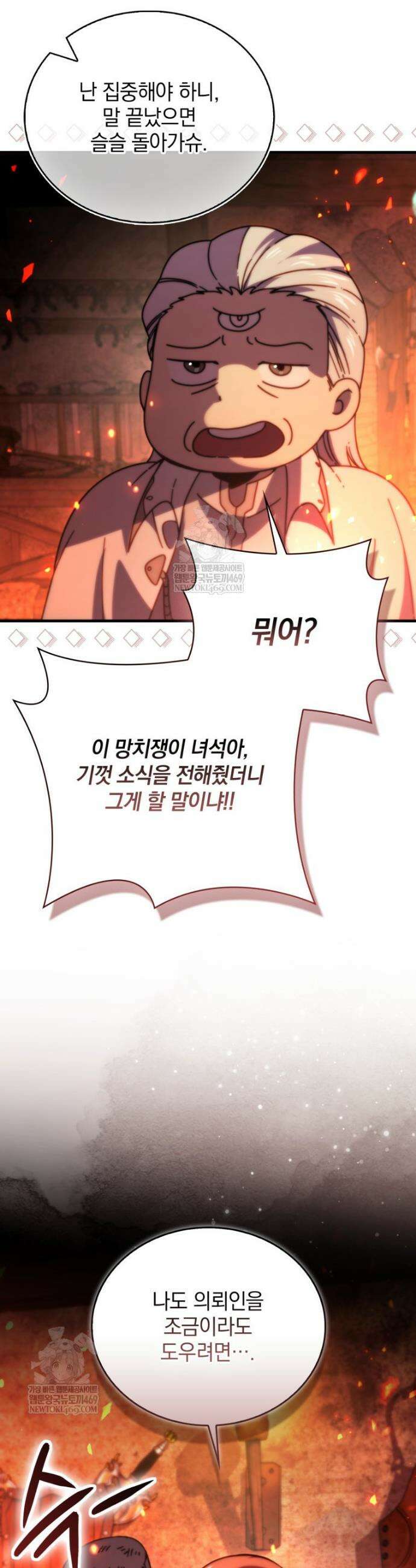 무공으로 레벨업하는 마왕님 156화 9