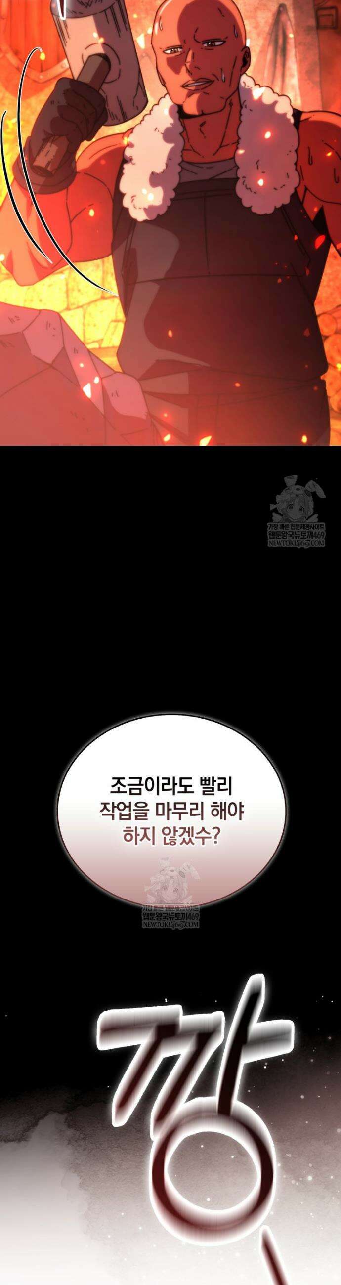 무공으로 레벨업하는 마왕님 156화 10