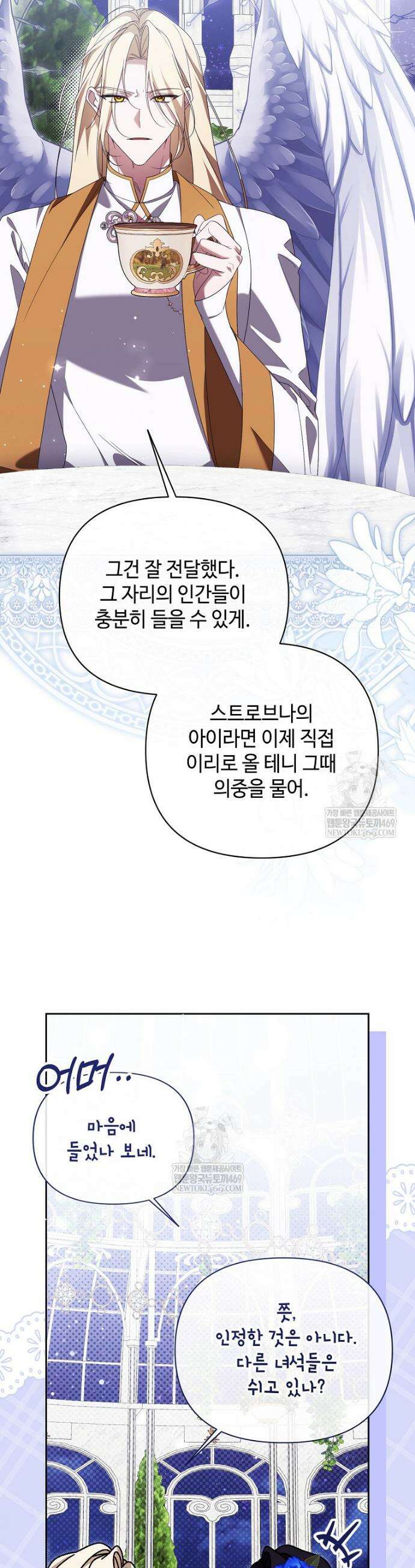 내게 집착하세요 81화 2