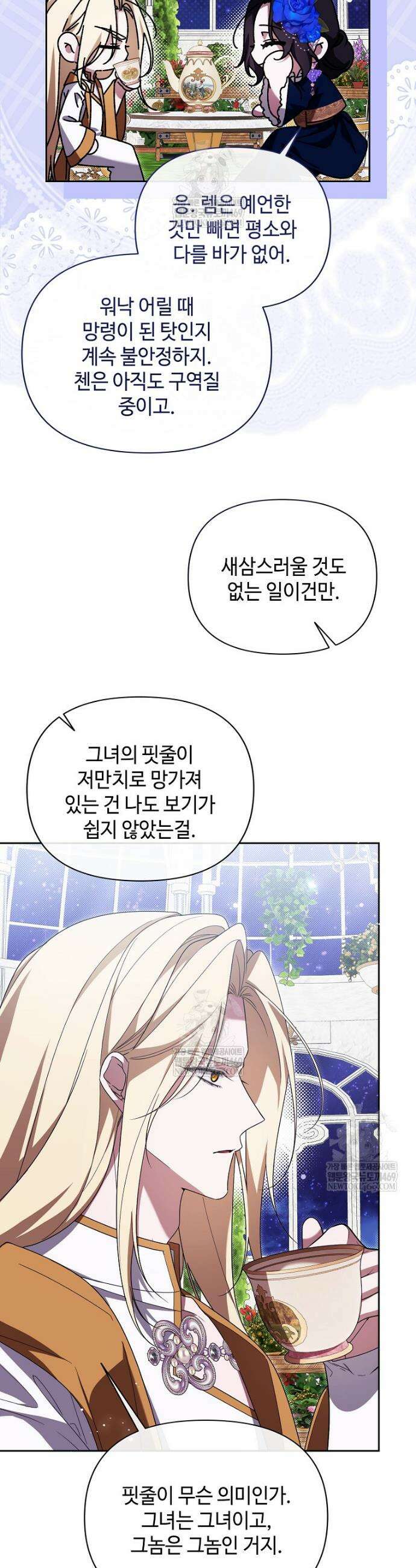 내게 집착하세요 81화 3