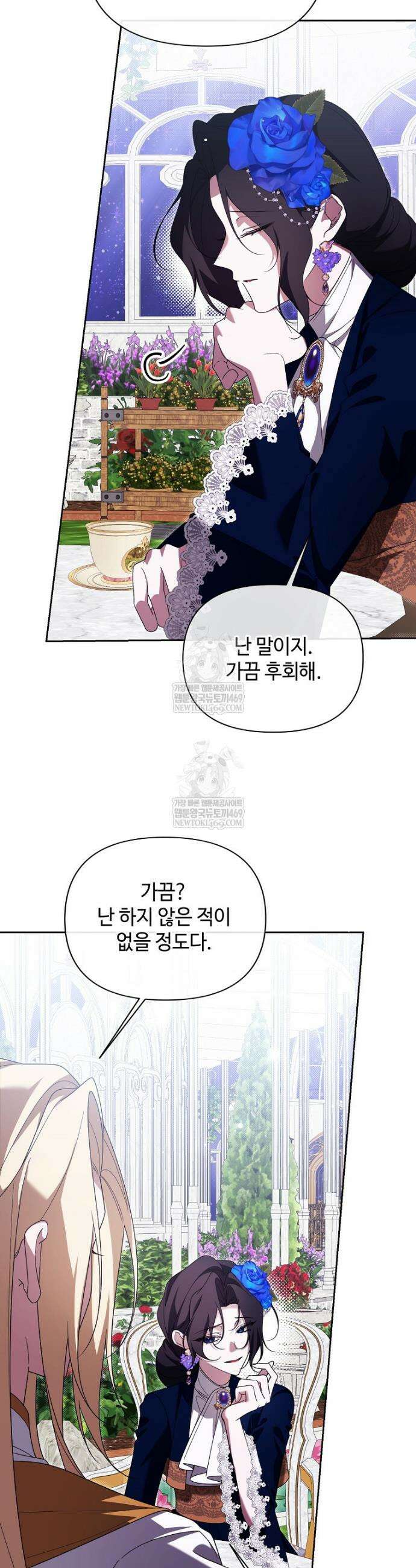 내게 집착하세요 81화 4