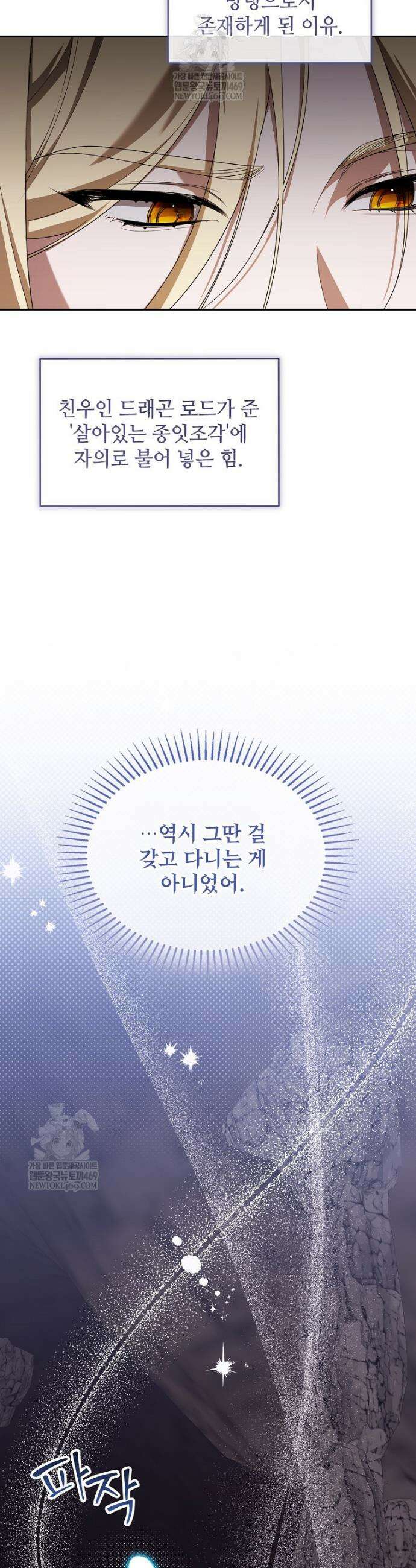 내게 집착하세요 81화 6