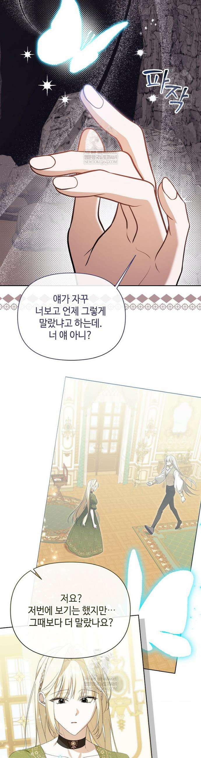 내게 집착하세요 81화 7