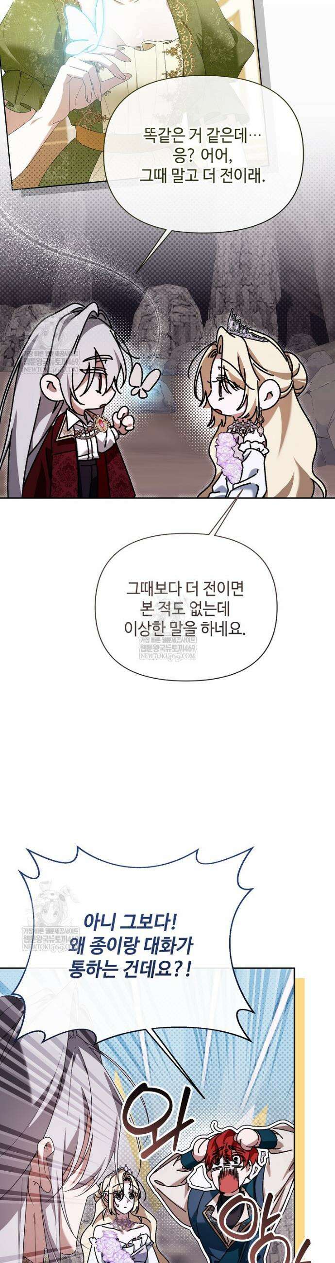 내게 집착하세요 81화 8