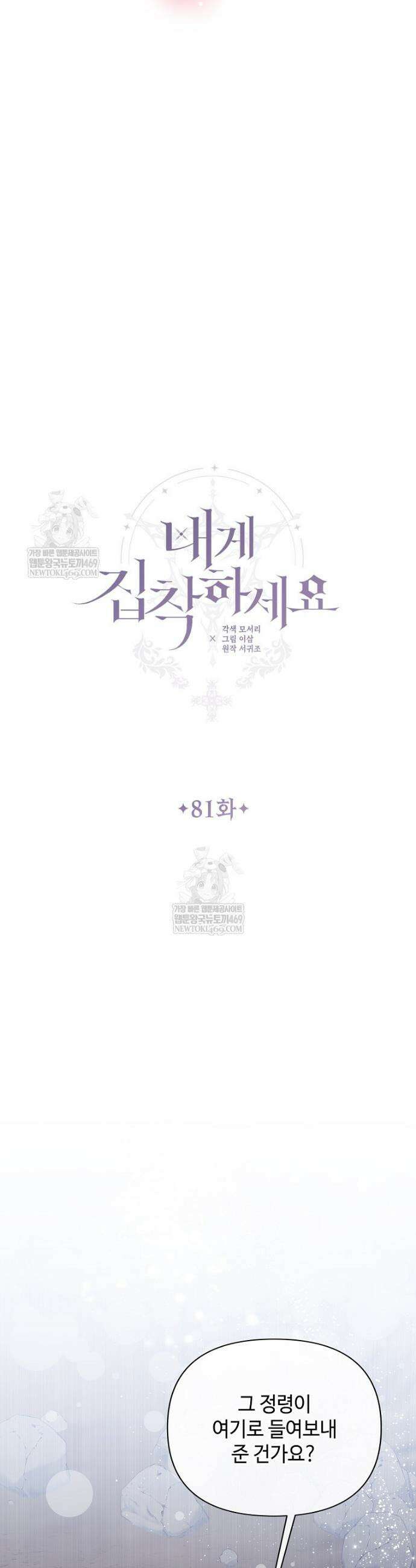 내게 집착하세요 81화 11