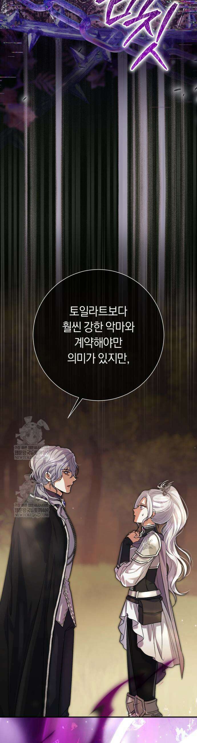 악녀의 맞선남이 너무 완벽하다 118화 2