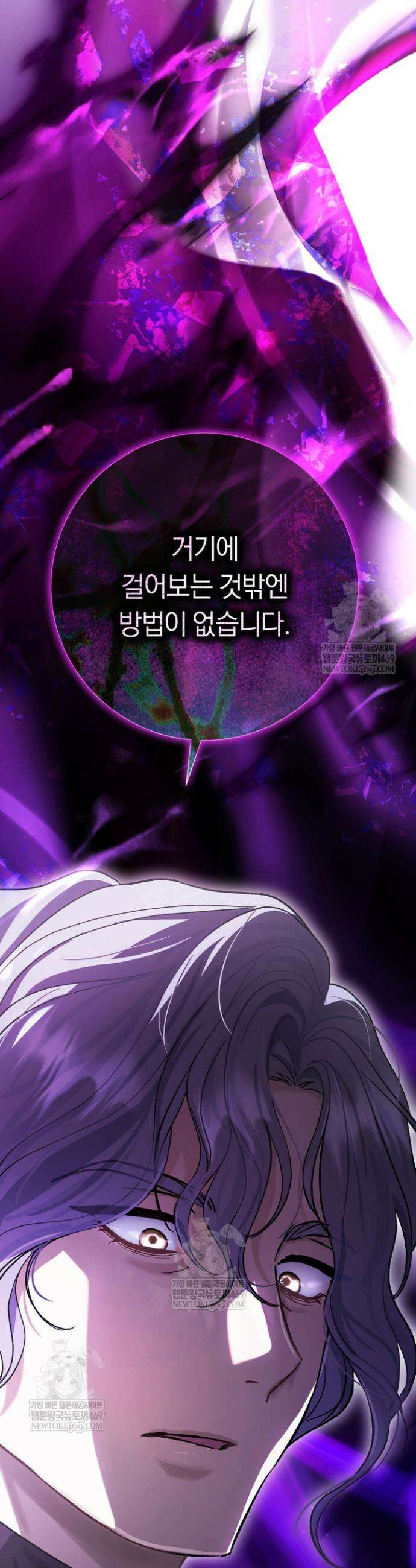 악녀의 맞선남이 너무 완벽하다 118화 3