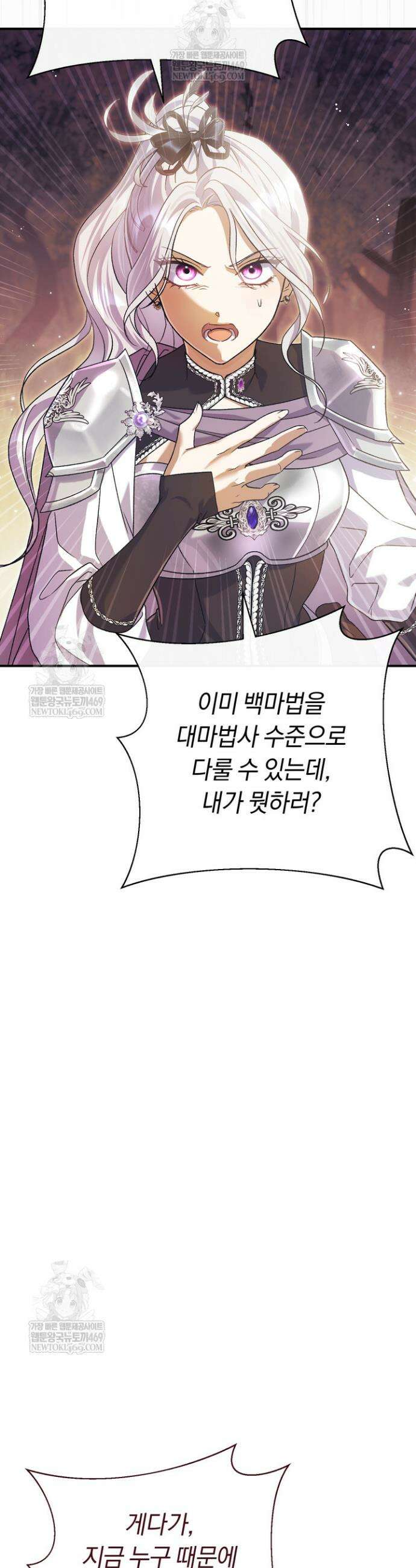 악녀의 맞선남이 너무 완벽하다 118화 5