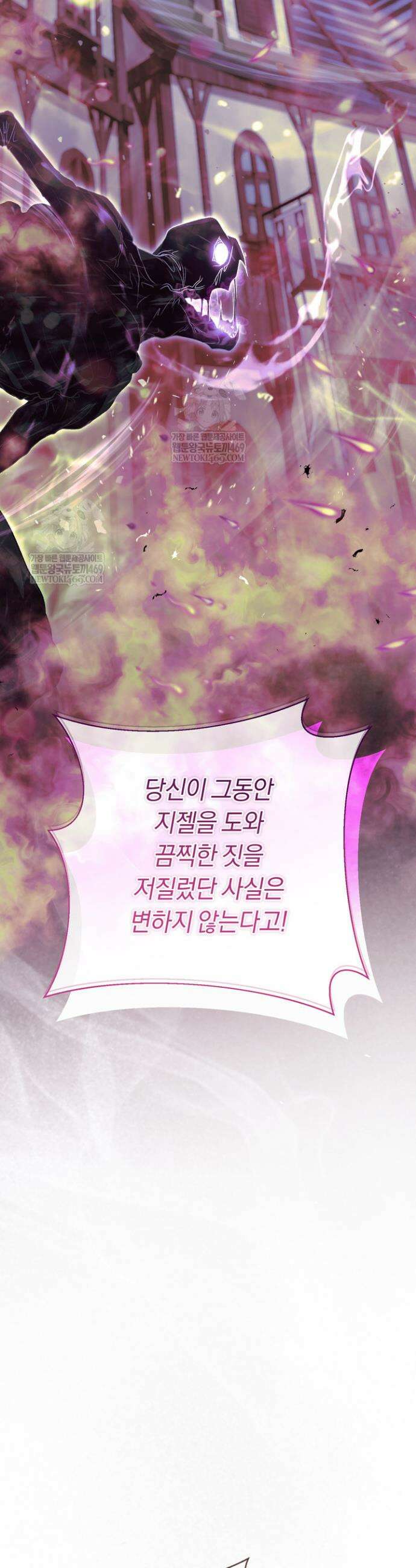 악녀의 맞선남이 너무 완벽하다 118화 8