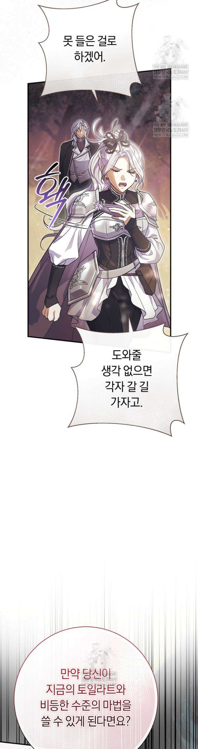 악녀의 맞선남이 너무 완벽하다 118화 9