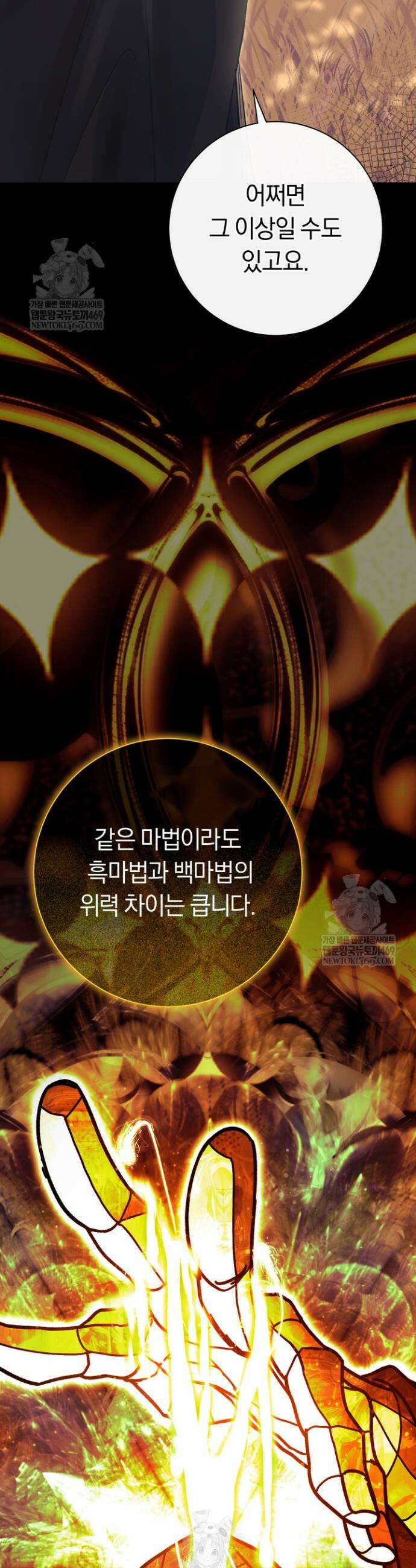 악녀의 맞선남이 너무 완벽하다 118화 11