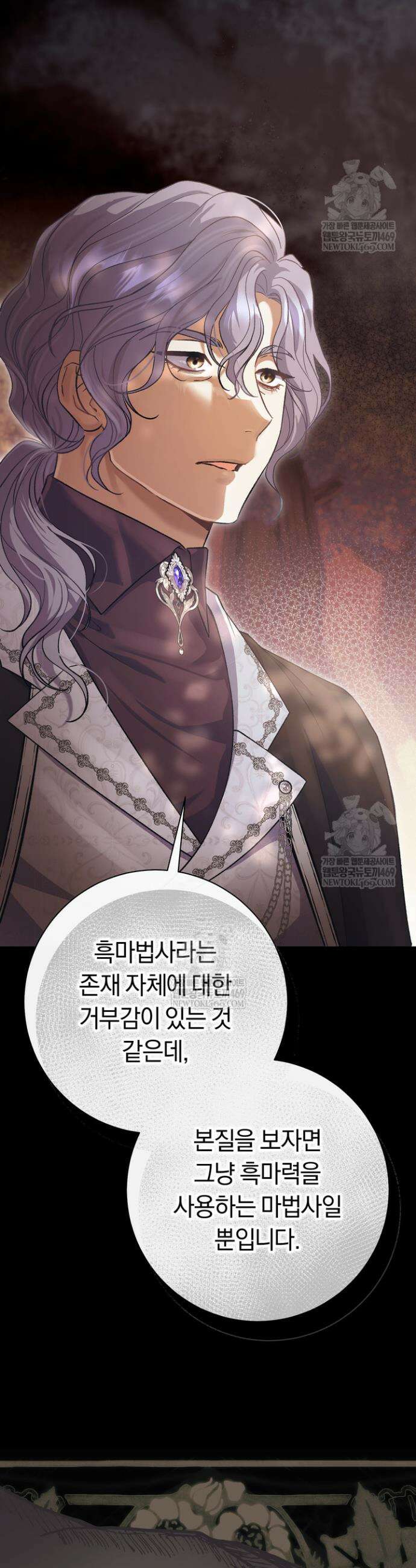 악녀의 맞선남이 너무 완벽하다 118화 13