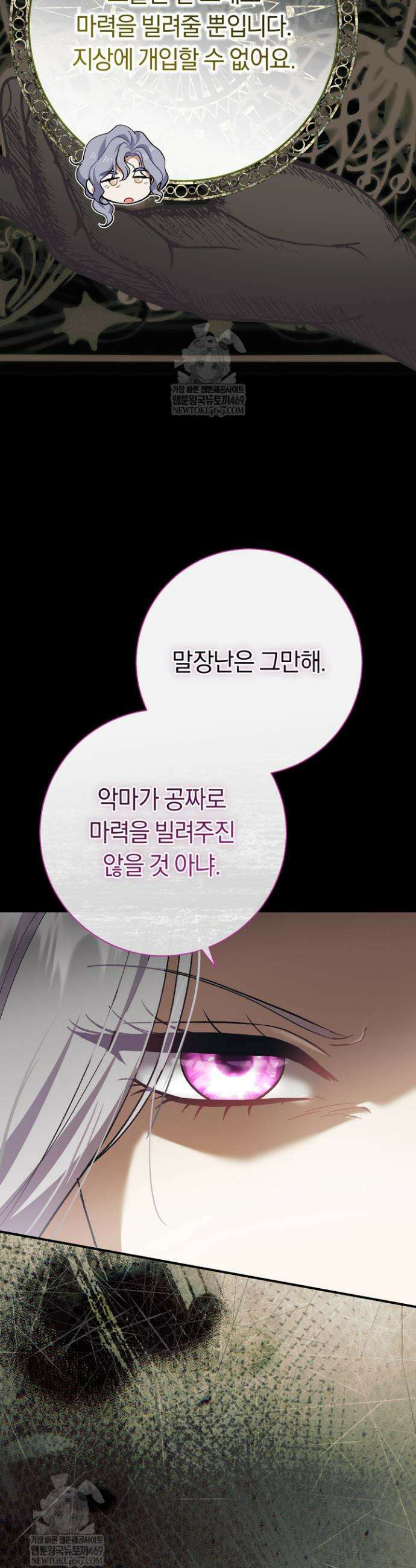 악녀의 맞선남이 너무 완벽하다 118화 15