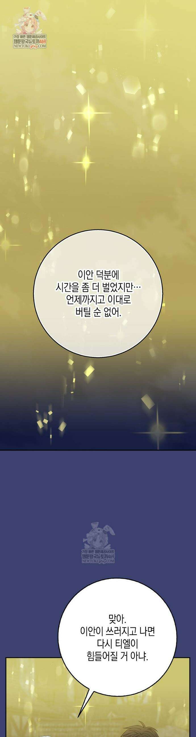 흑표 가문의 설표 아기님 59화 1