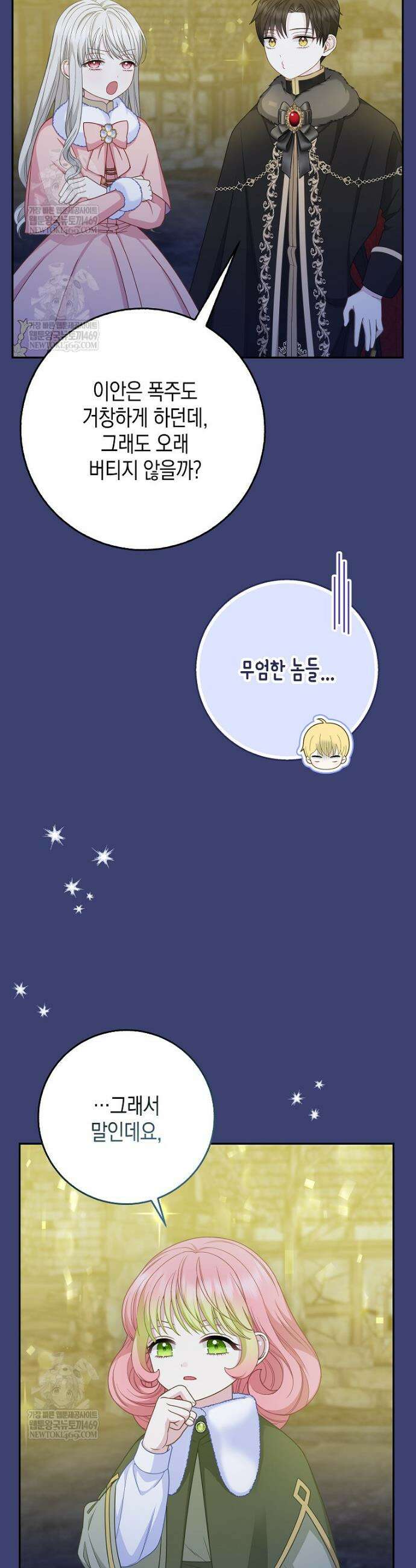 흑표 가문의 설표 아기님 59화 2