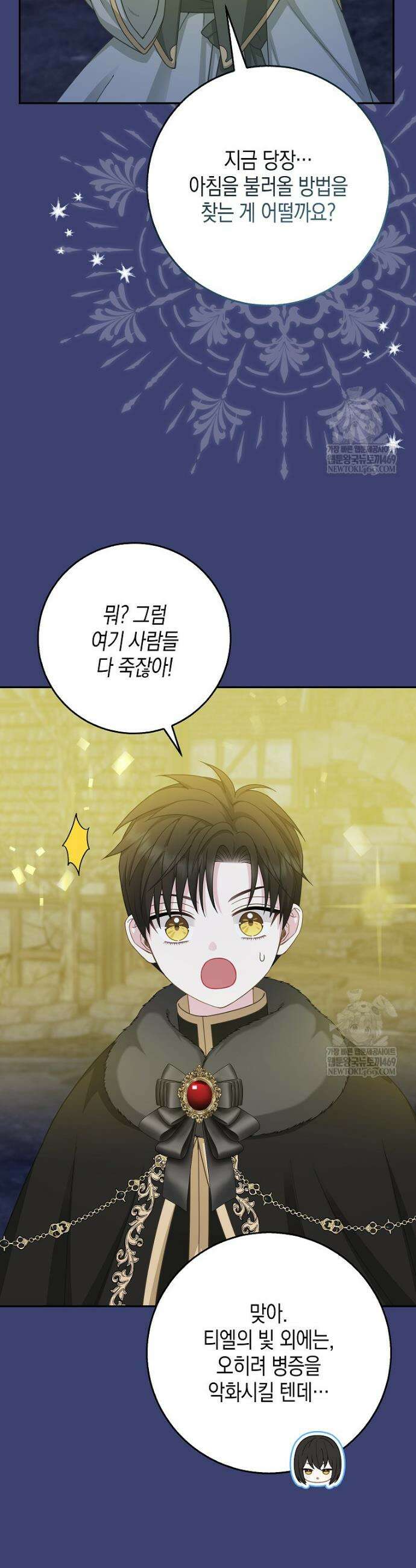흑표 가문의 설표 아기님 59화 3