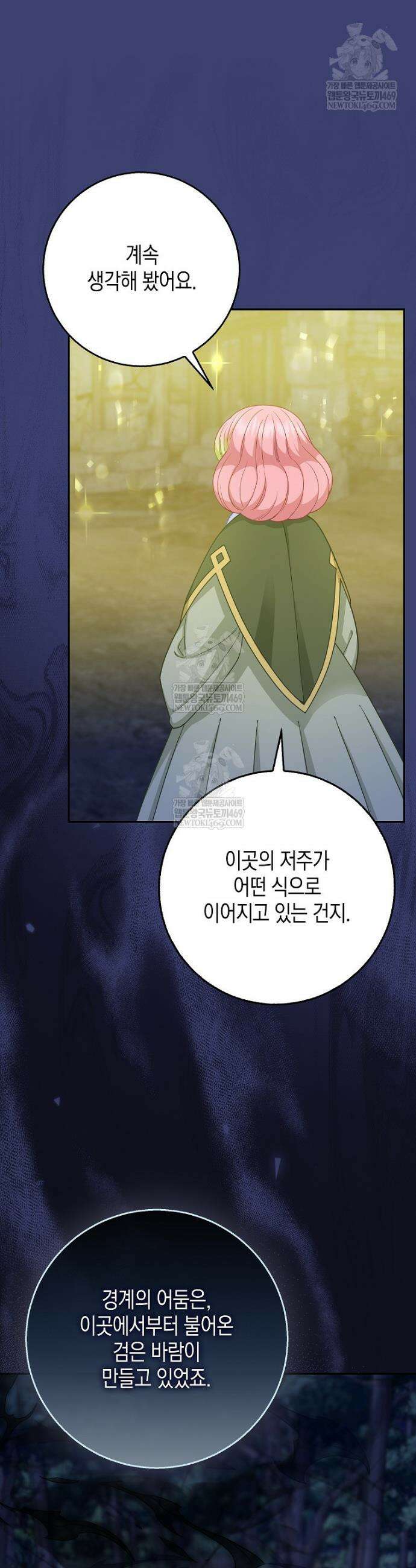 흑표 가문의 설표 아기님 59화 4