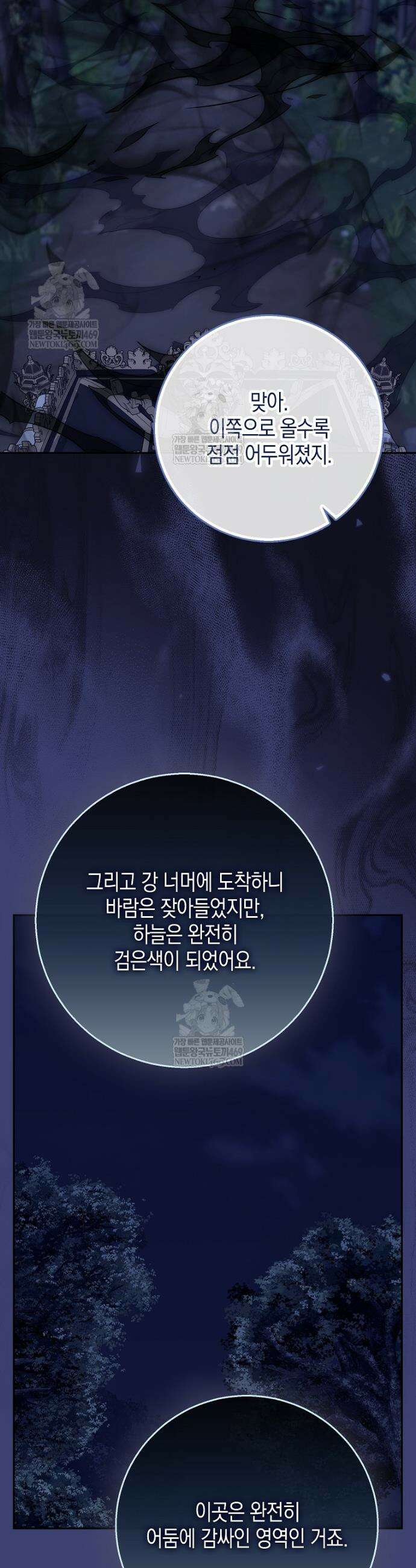 흑표 가문의 설표 아기님 59화 5