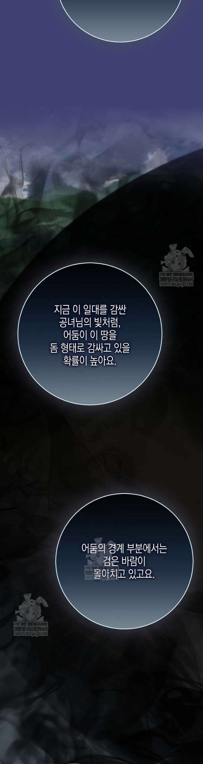 흑표 가문의 설표 아기님 59화 6