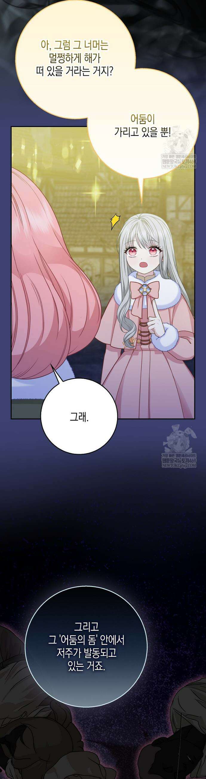 흑표 가문의 설표 아기님 59화 7