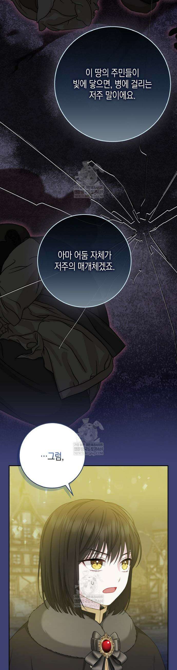 흑표 가문의 설표 아기님 59화 8