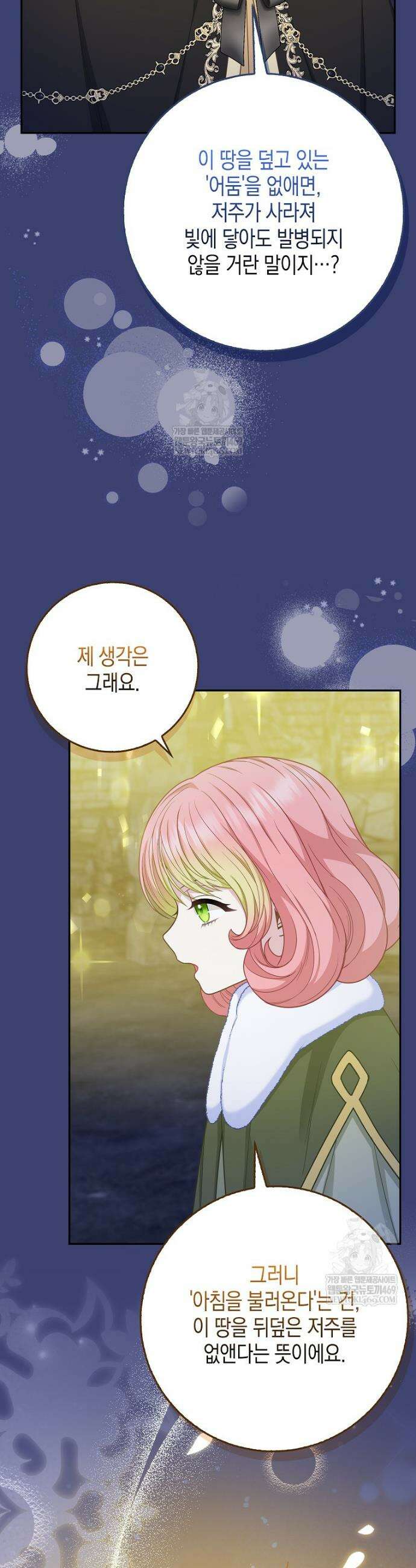 흑표 가문의 설표 아기님 59화 9