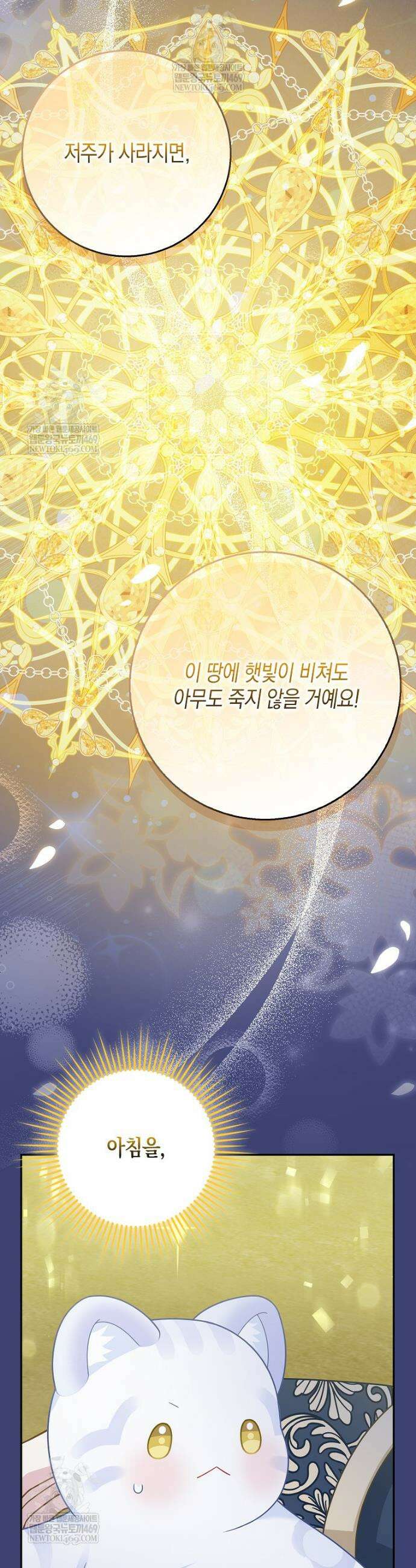 흑표 가문의 설표 아기님 59화 10