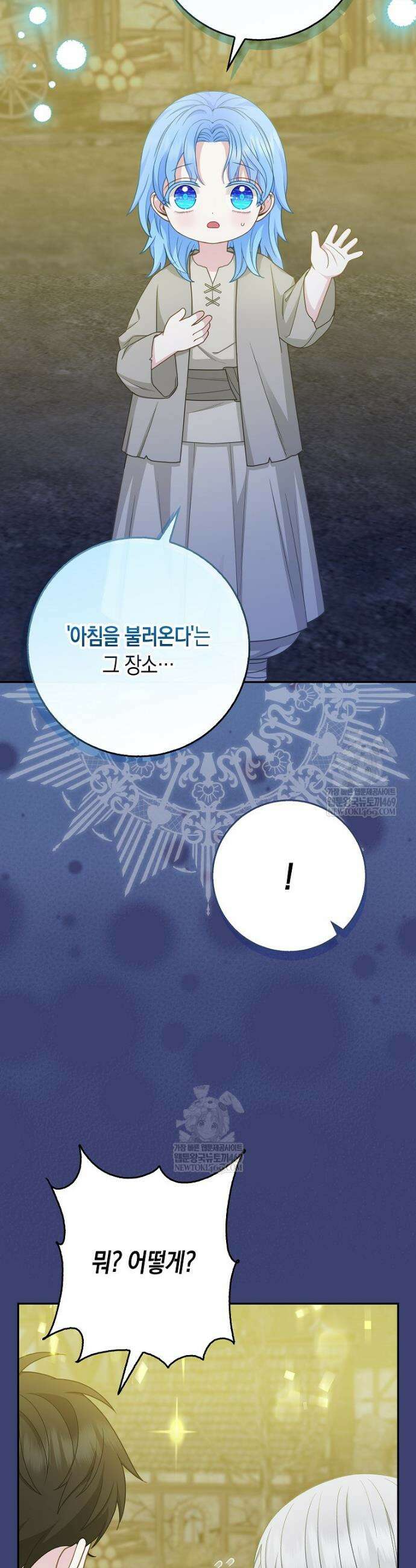흑표 가문의 설표 아기님 59화 12