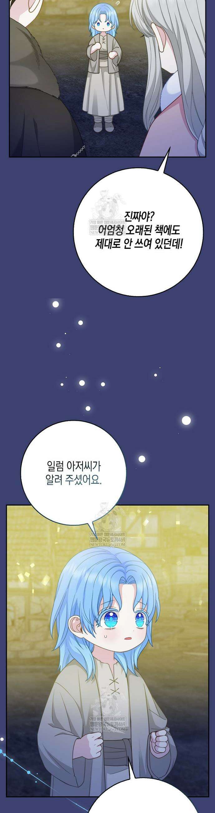 흑표 가문의 설표 아기님 59화 13