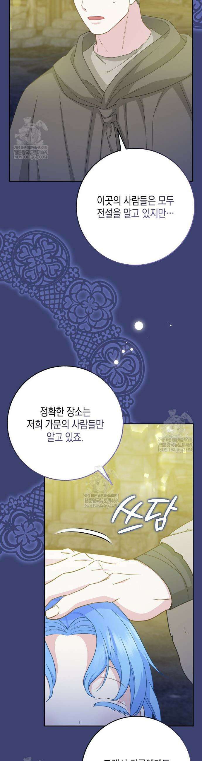 흑표 가문의 설표 아기님 59화 15