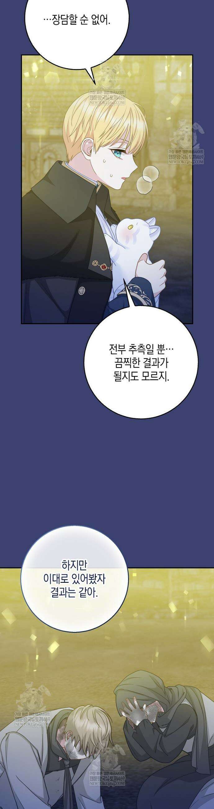 흑표 가문의 설표 아기님 59화 17