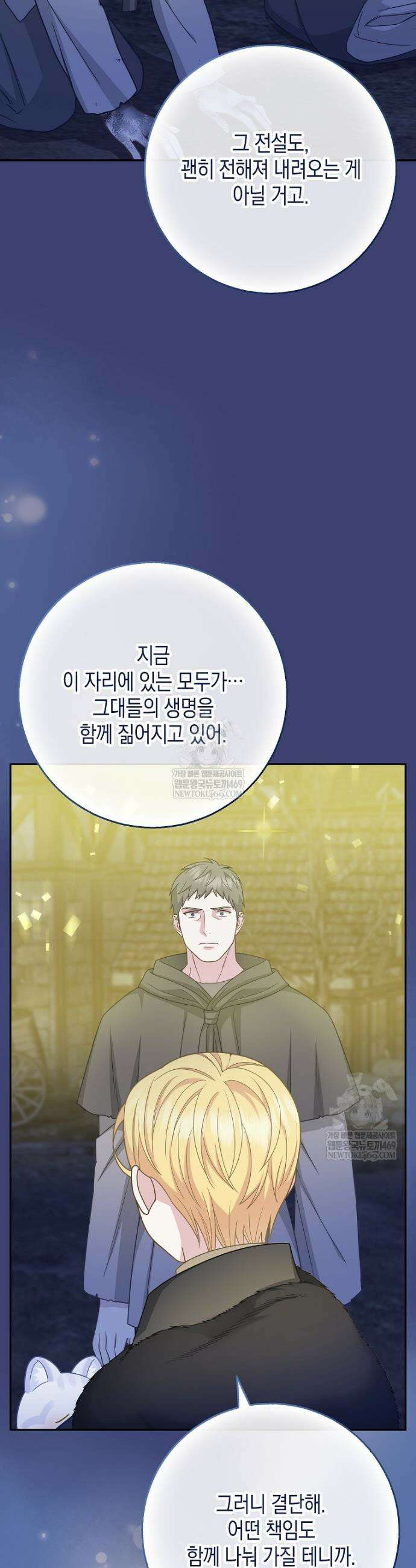 흑표 가문의 설표 아기님 59화 18