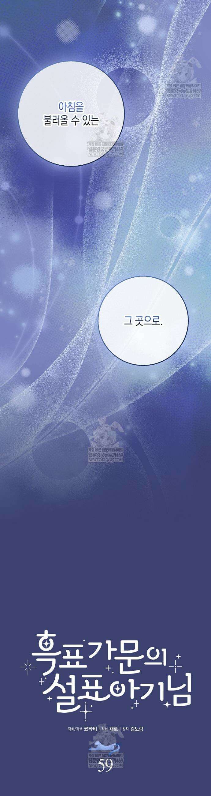 흑표 가문의 설표 아기님 59화 22