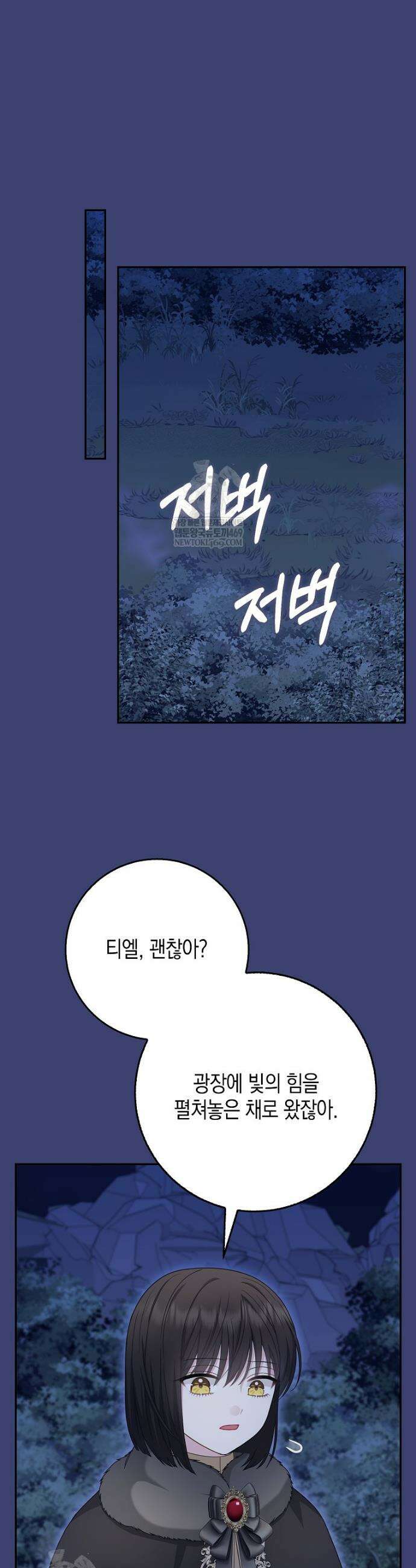흑표 가문의 설표 아기님 59화 23