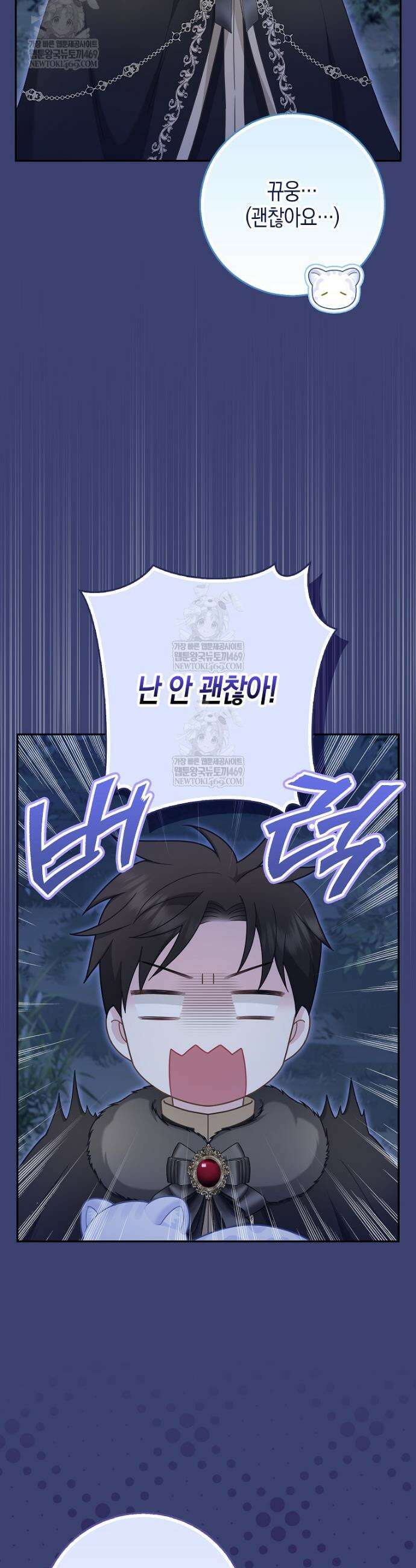 흑표 가문의 설표 아기님 59화 24