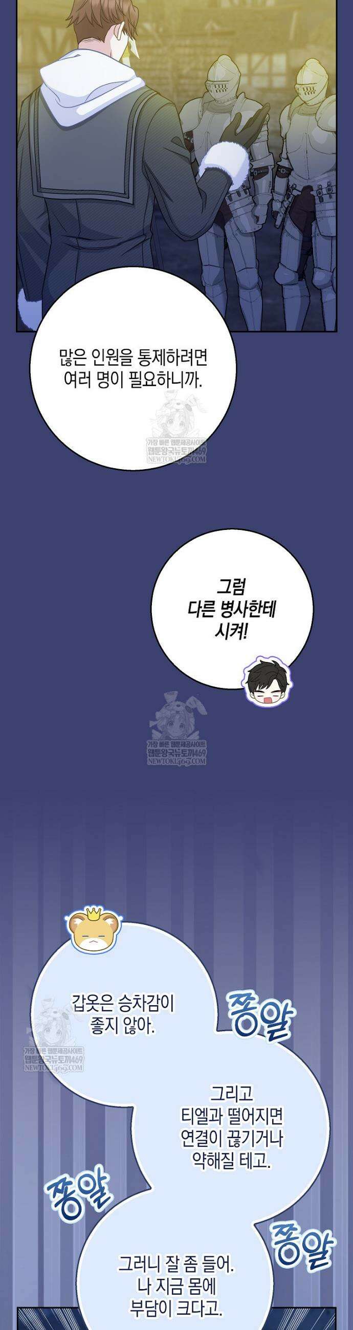 흑표 가문의 설표 아기님 59화 26